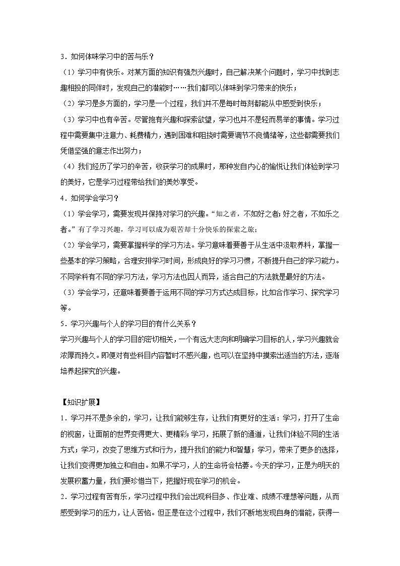 章节知识点(开卷备考)---友谊与成长同行 2022-2023学年上学期初中道德与法治人教部编版七年级03