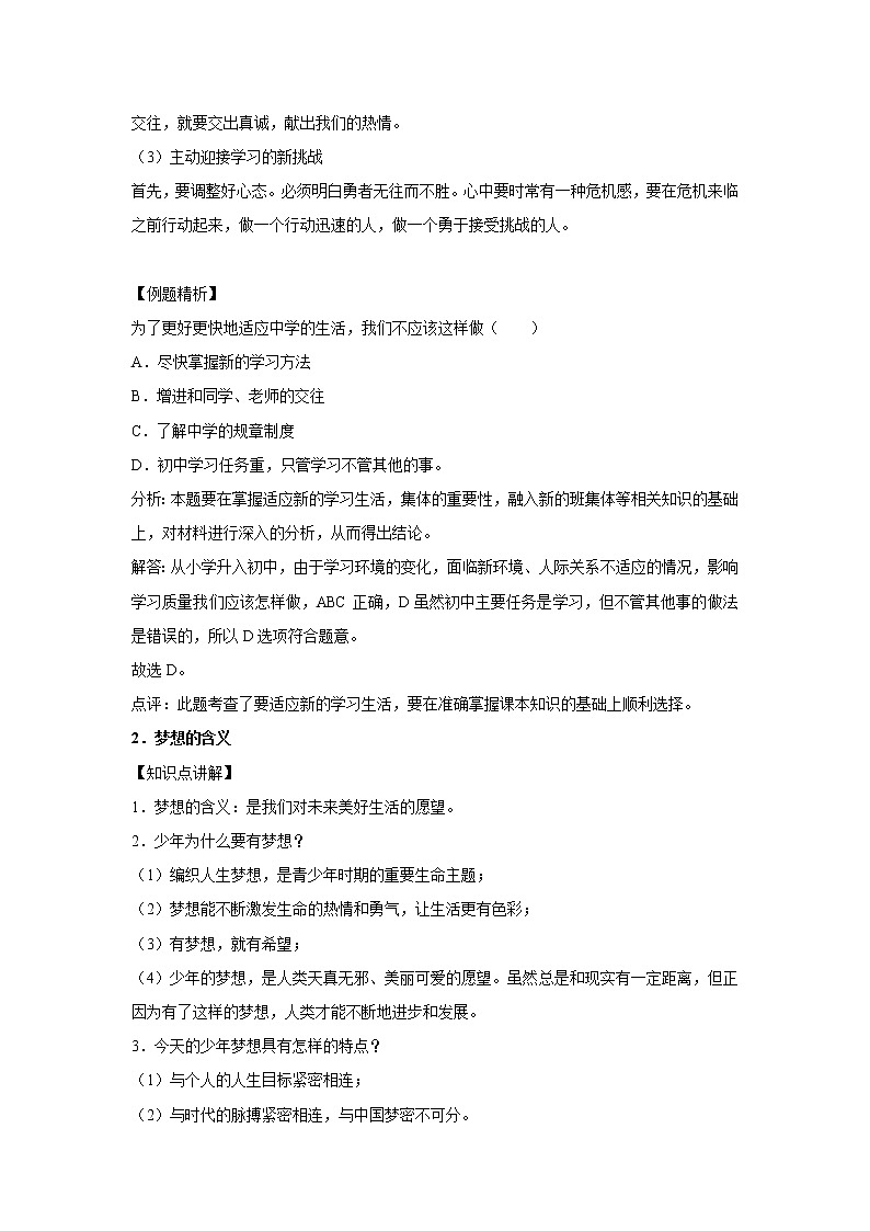 章节知识点(开卷备考)---中学时代 2022-2023学年上学期初中道德与法治人教部编版七年级02