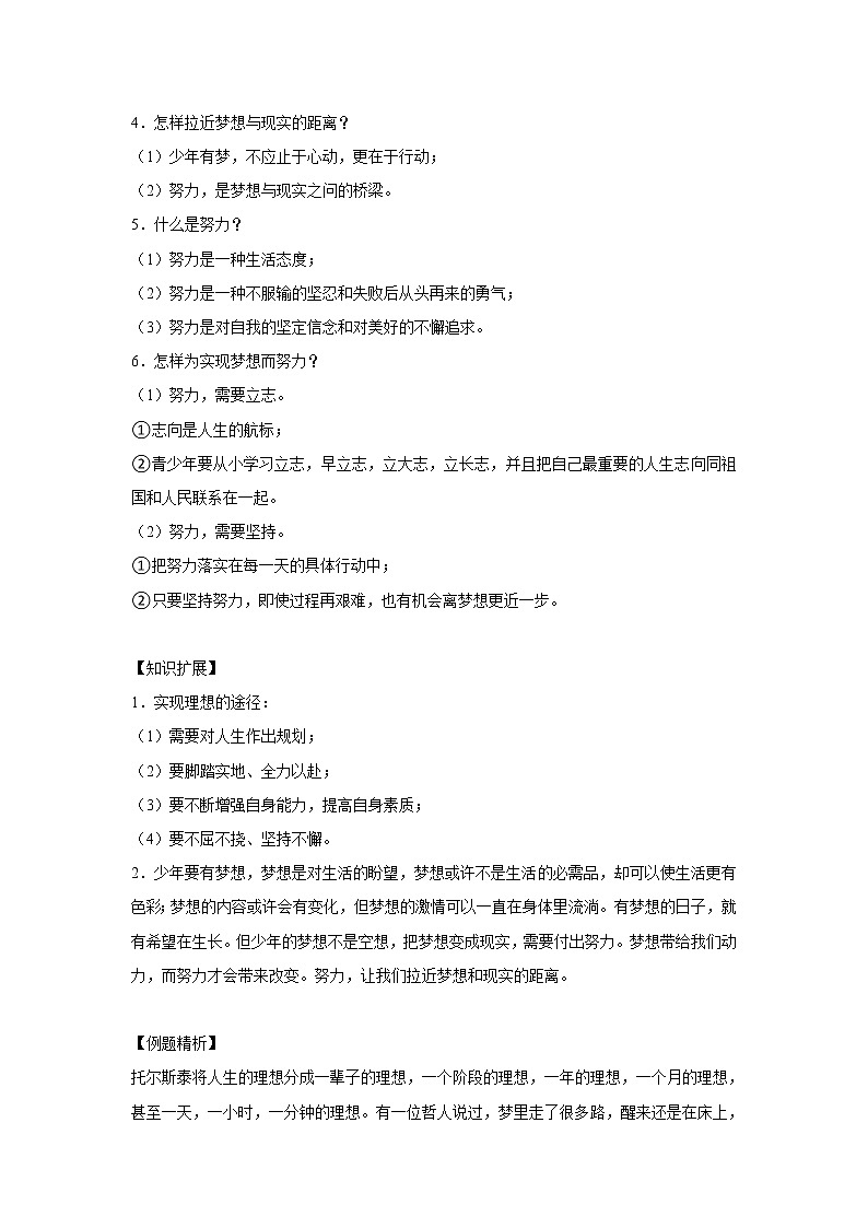 章节知识点(开卷备考)---中学时代 2022-2023学年上学期初中道德与法治人教部编版七年级03