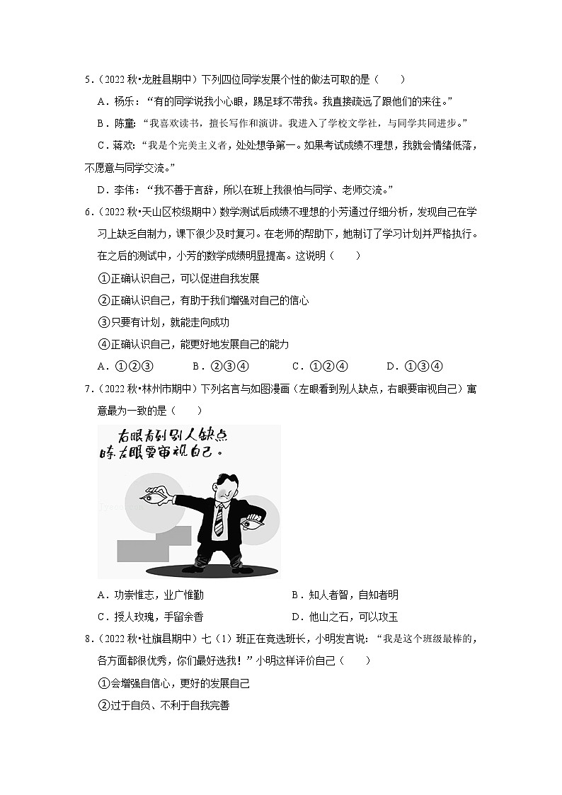 2022-2023學(xué)年上學(xué)期初中道德與法治人教部編版七年級期末備考---發(fā)現(xiàn)自己第2頁