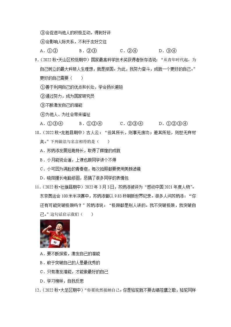 2022-2023學(xué)年上學(xué)期初中道德與法治人教部編版七年級期末備考---發(fā)現(xiàn)自己第3頁