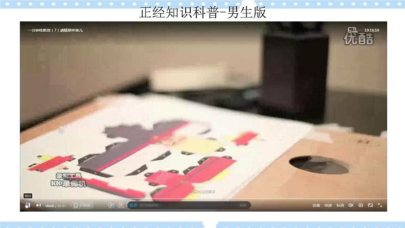1.1悄悄变化的我+课件+视频04
