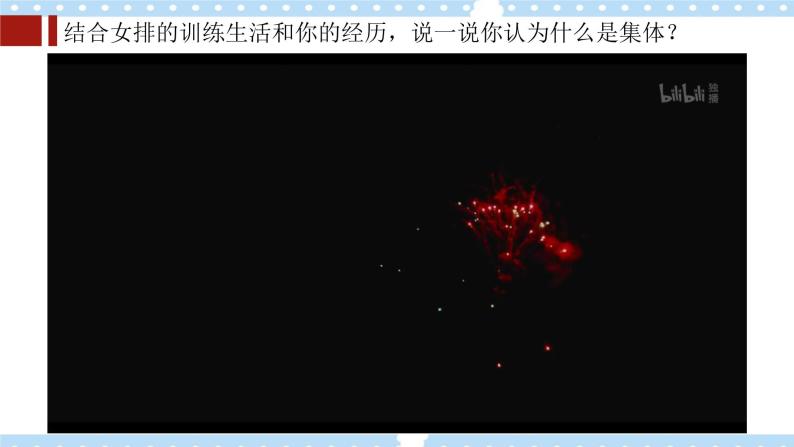 6.1集体生活邀请我 课件+视频04