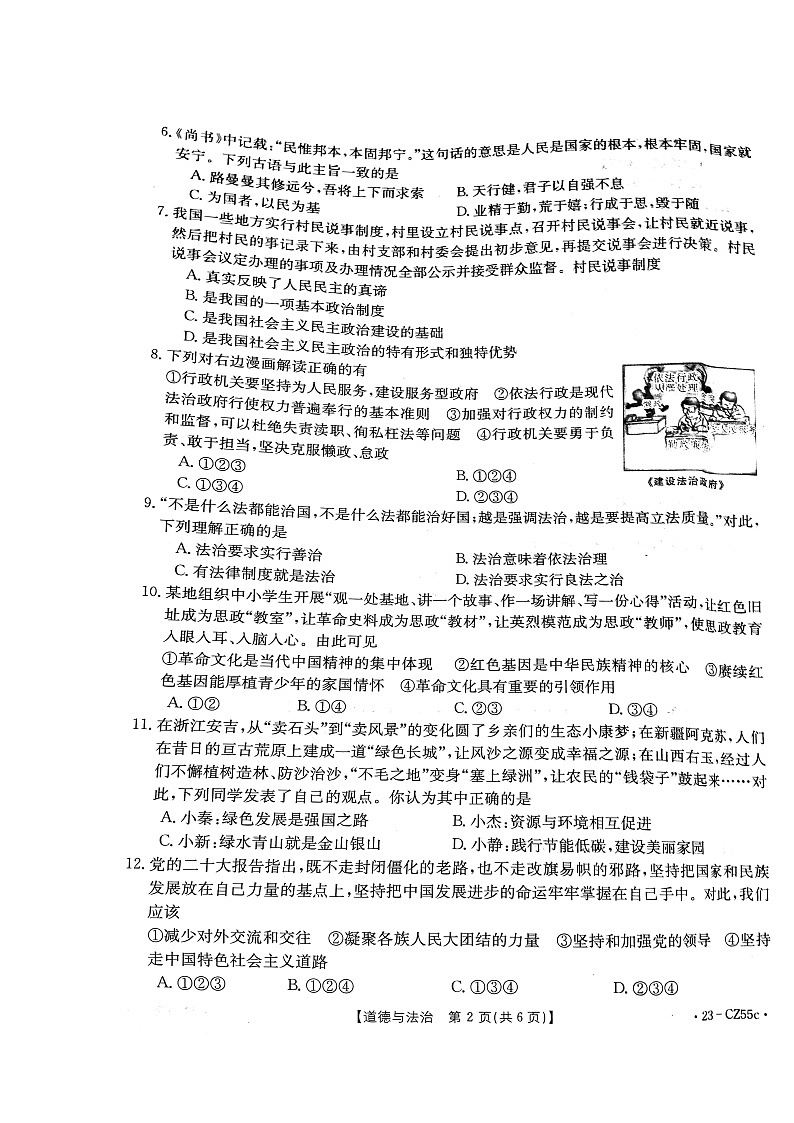 陕西省西安市未央区西航二中+2022-2023学年九年级上学期第三次月考考试道德与法治试卷第2页