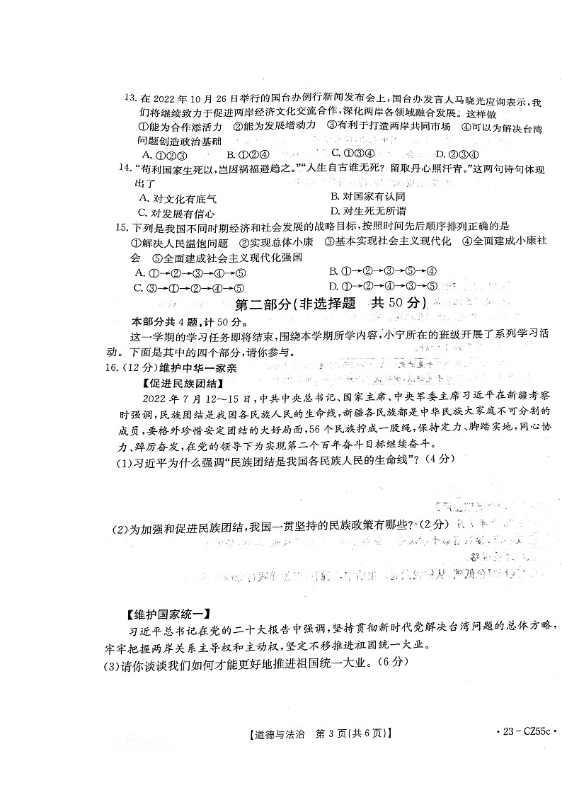 陕西省西安市未央区西航二中+2022-2023学年九年级上学期第三次月考考试道德与法治试卷第3页
