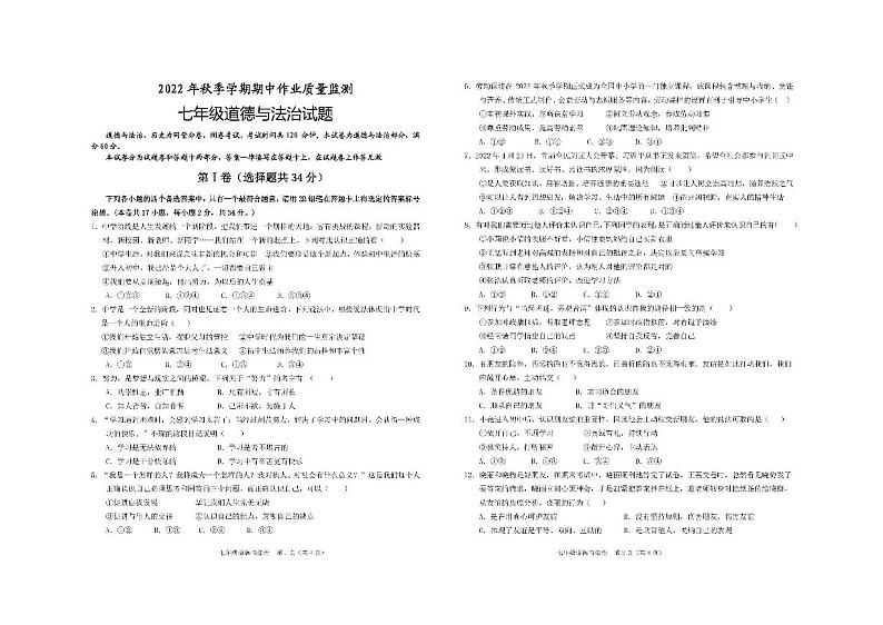 广西南宁市隆安县2022-2023学年七年级上学期期中作业质量监测道德与法治试题第1页