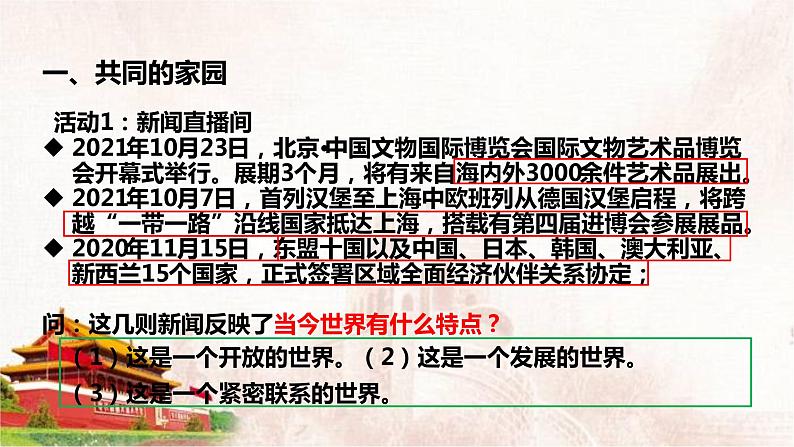 1.1 开放互动的世界 课件第5页