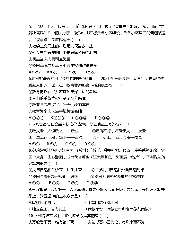 【寒假作业】综合练习(五)2022-2023学年部编版道德与法治九年级上册第2页
