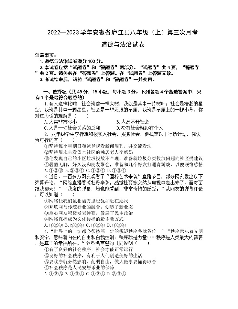 2022-2023学年安徽省庐江县八年级(上)第三次月考道德与法治试卷第1页