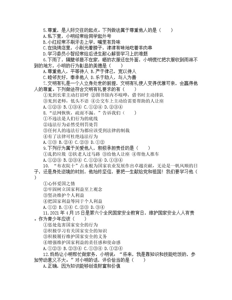 2022-2023学年安徽省庐江县八年级(上)第三次月考道德与法治试卷第2页