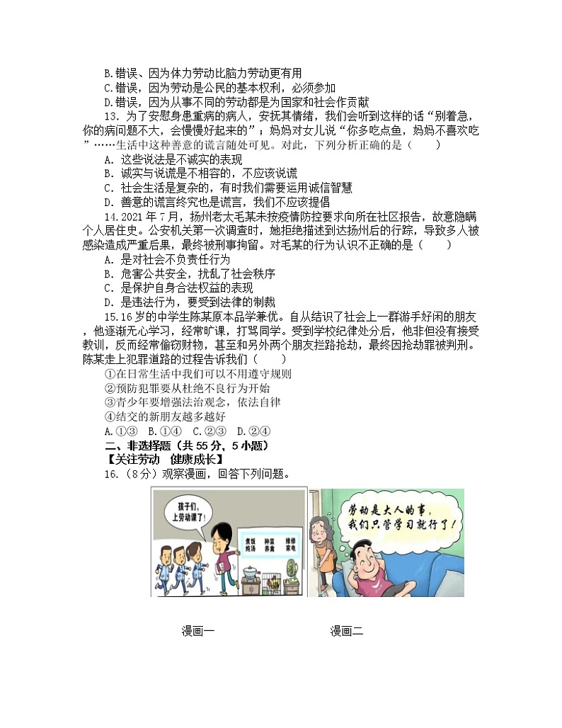 2022-2023学年安徽省庐江县八年级(上)第三次月考道德与法治试卷第3页