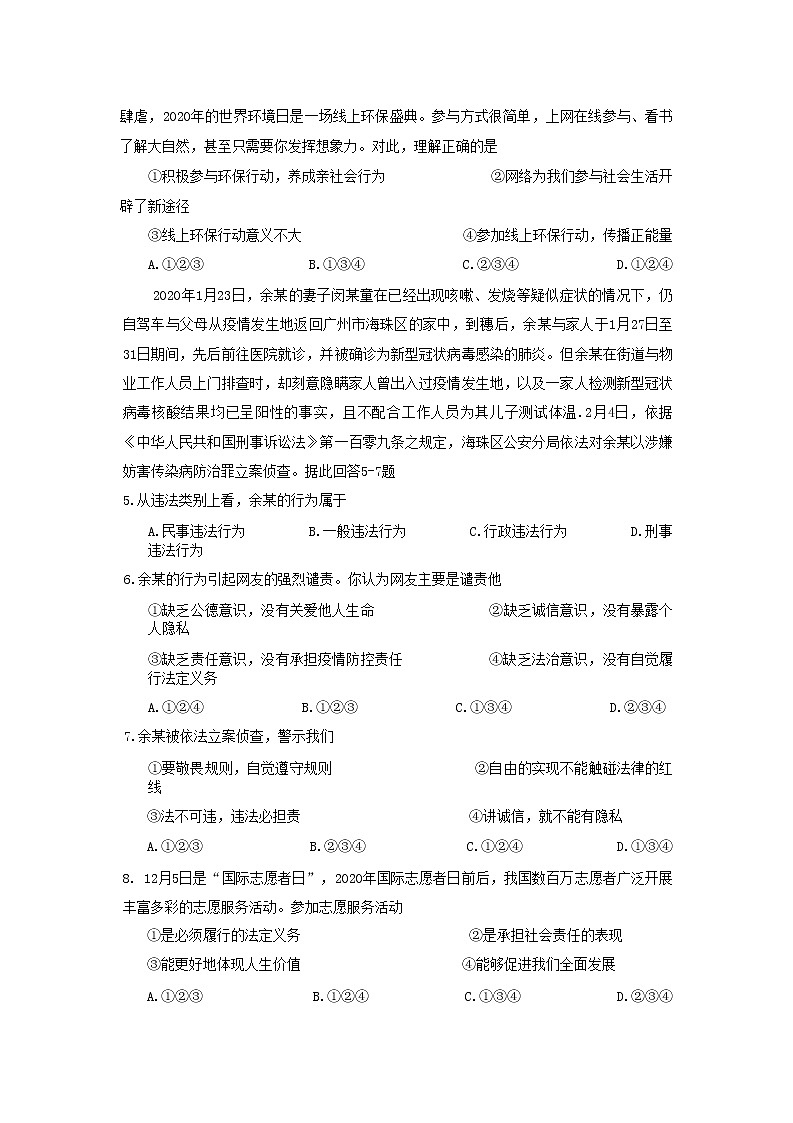 广东省广州市白云区2020-2021学年八年级上学期期末教学质量检测道德与法治试题第2页