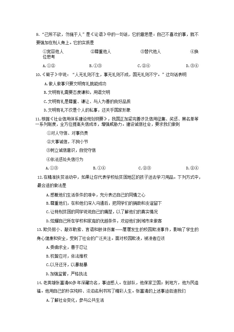 广东省广州市白云区2020-2021学年八年级上学期期末教学质量检测道德与法治试题第3页