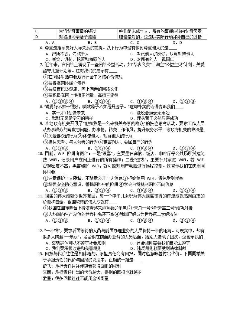 广东省梅州市丰顺县三友中学+2022-2023学年八年级上学期12月月考道德与法治试题第2页