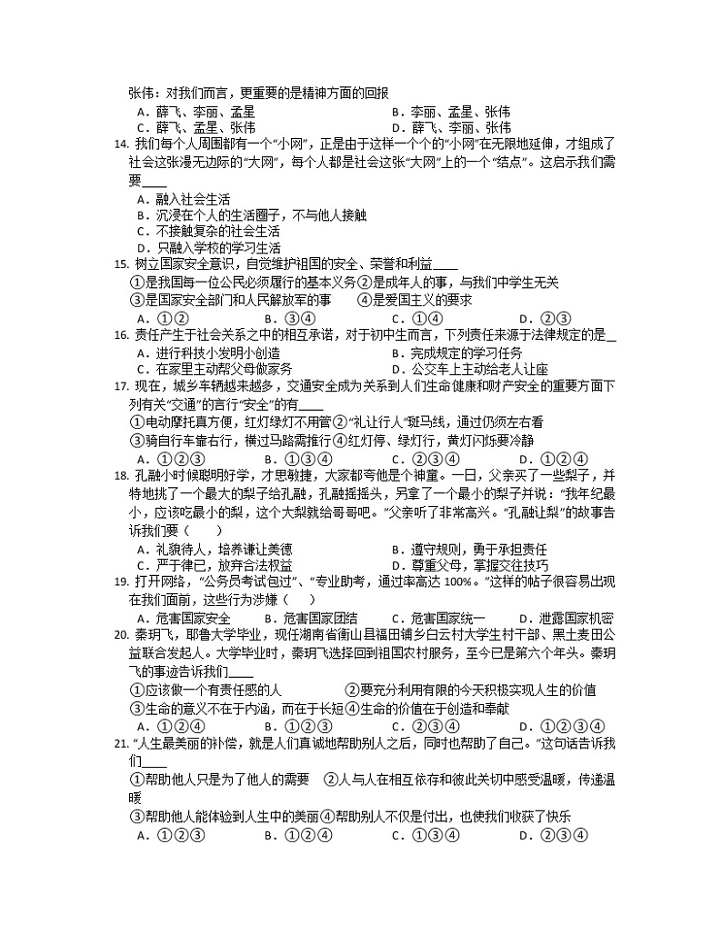 广东省梅州市丰顺县三友中学+2022-2023学年八年级上学期12月月考道德与法治试题第3页