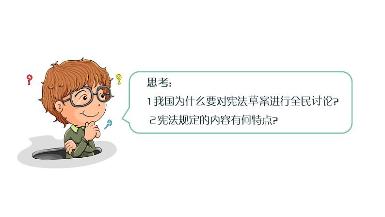 2.1 坚持依宪治国(课件)八年级道德与法治下册第7页