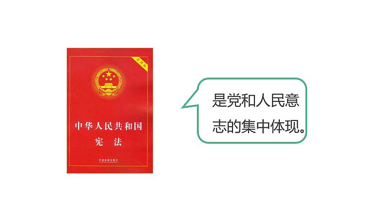 2.1 坚持依宪治国(课件)八年级道德与法治下册第8页