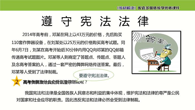 4.1 公民基本义务(课件)八年级道德与法治下册第2页