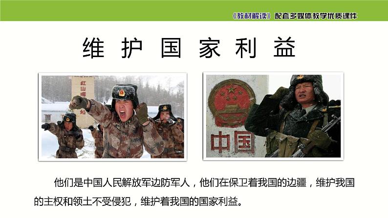 4.1 公民基本义务(课件)八年级道德与法治下册第8页