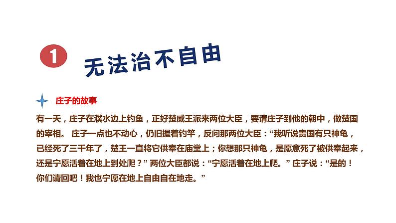 7.1 自由平等的真谛(课件)八年级道德与法治下册第5页