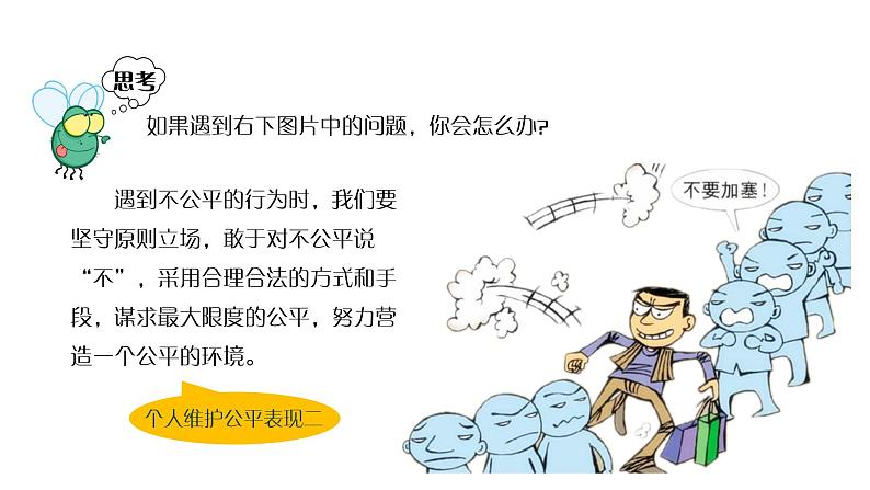 8.2 公平正义的守护(课件)八年级道德与法治下册06