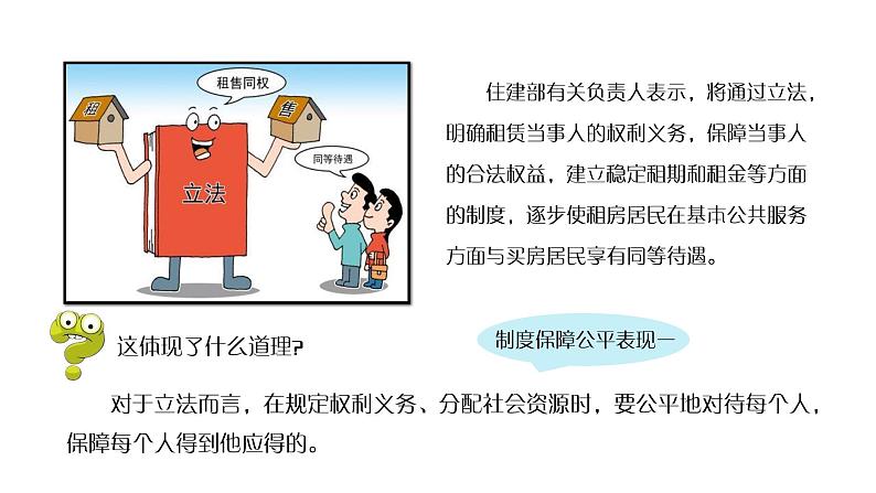 8.2 公平正义的守护(课件)八年级道德与法治下册07