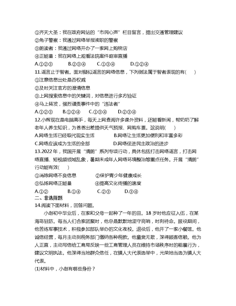 【寒假作业】综合练习（一）2022-2023学年部编版道德与法治八年级上册03