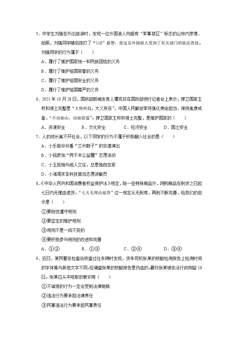期末复习检测卷 2022-2023学年部编版道德与法治八年级上册(含答案)02