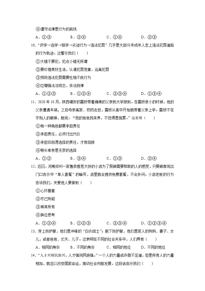 期末复习检测卷 2022-2023学年部编版道德与法治八年级上册(含答案)03