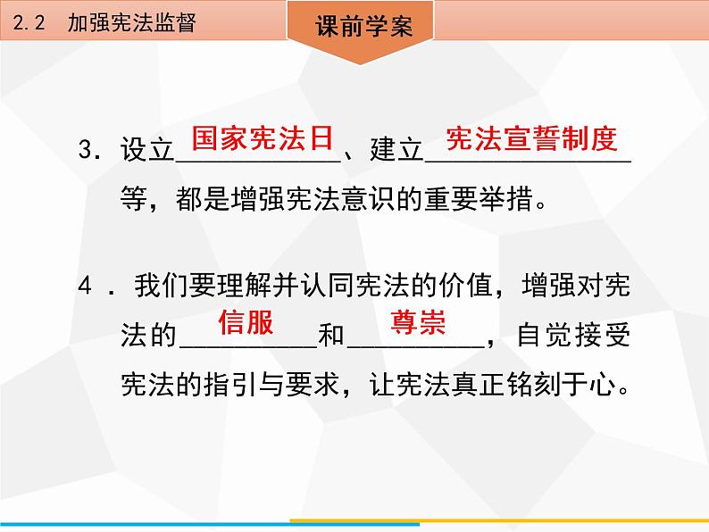 道德与法制八年级下册第二课 保障宪法实施2.2 加强宪法监督课件第5页