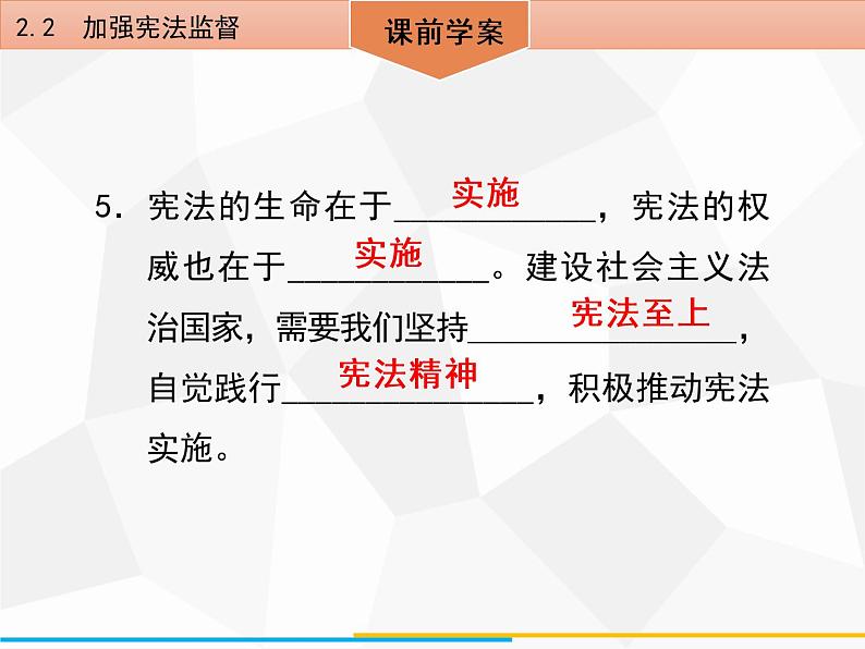 道德与法制八年级下册第二课 保障宪法实施2.2 加强宪法监督课件第6页