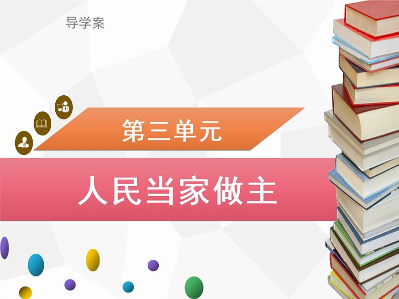 道德与法制八年级下册第五课 5.1 基本经济制度课件第1页