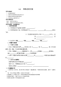 初中政治 (道德与法治)人教部编版九年级上册坚持改革开放学案