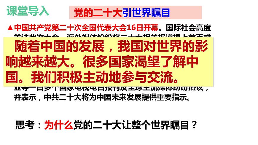 3.2與世界深度互動課件PPT第1頁