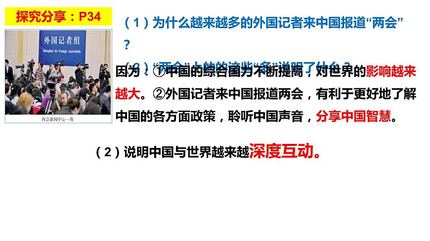 3.2與世界深度互動課件PPT第5頁