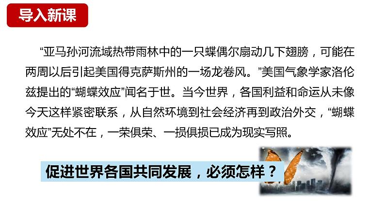 2.2 谋求互利共赢课件PPT01