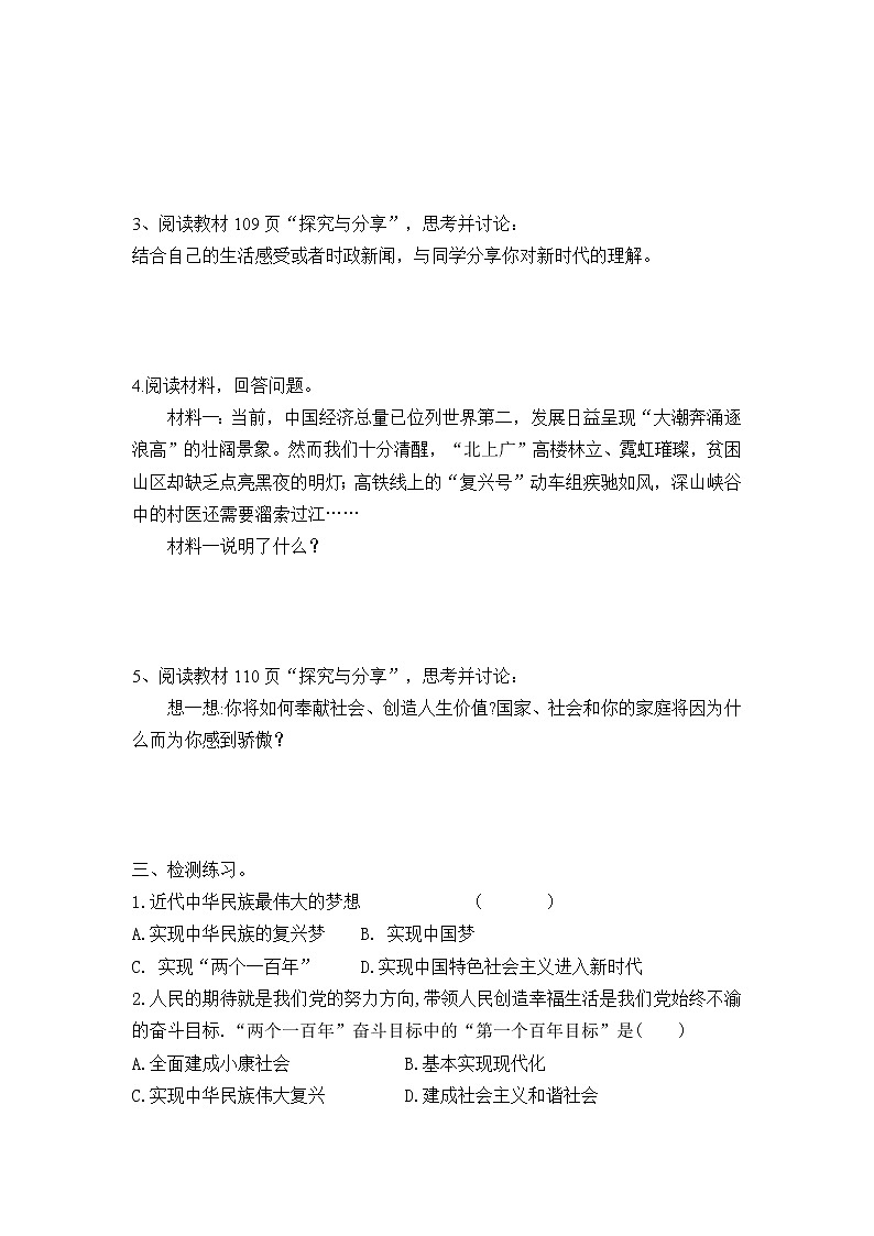 8.1我們的夢(mèng)想導(dǎo)學(xué)案第2頁(yè)