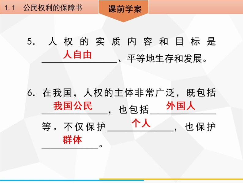 道德与法制八年级下册第一课　维护宪法权威1．1　公民权利的保障书课件06