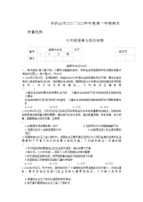 江西省井冈山市2021-2022学年九年级上学期期末质量检测道德与法治试题（有答案）