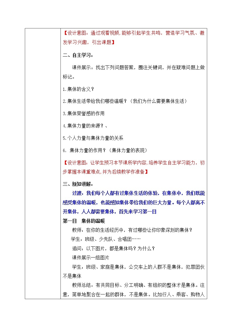 部编版7下道德与法治第六课第一框《集体生活邀请我》课件+教案02