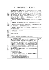 初中政治 (道德与法治)人教部编版九年级上册第四单元 和谐与梦想第七课 中华一家亲维护祖国统一教学设计