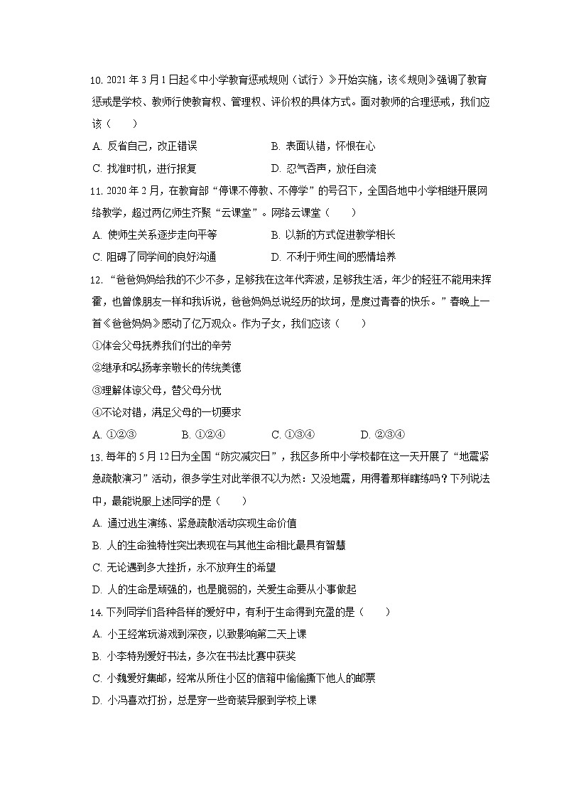 新疆喀什地区疏附县 2021-2022学年七年级上学期期末道德与法治试卷(含答案)03