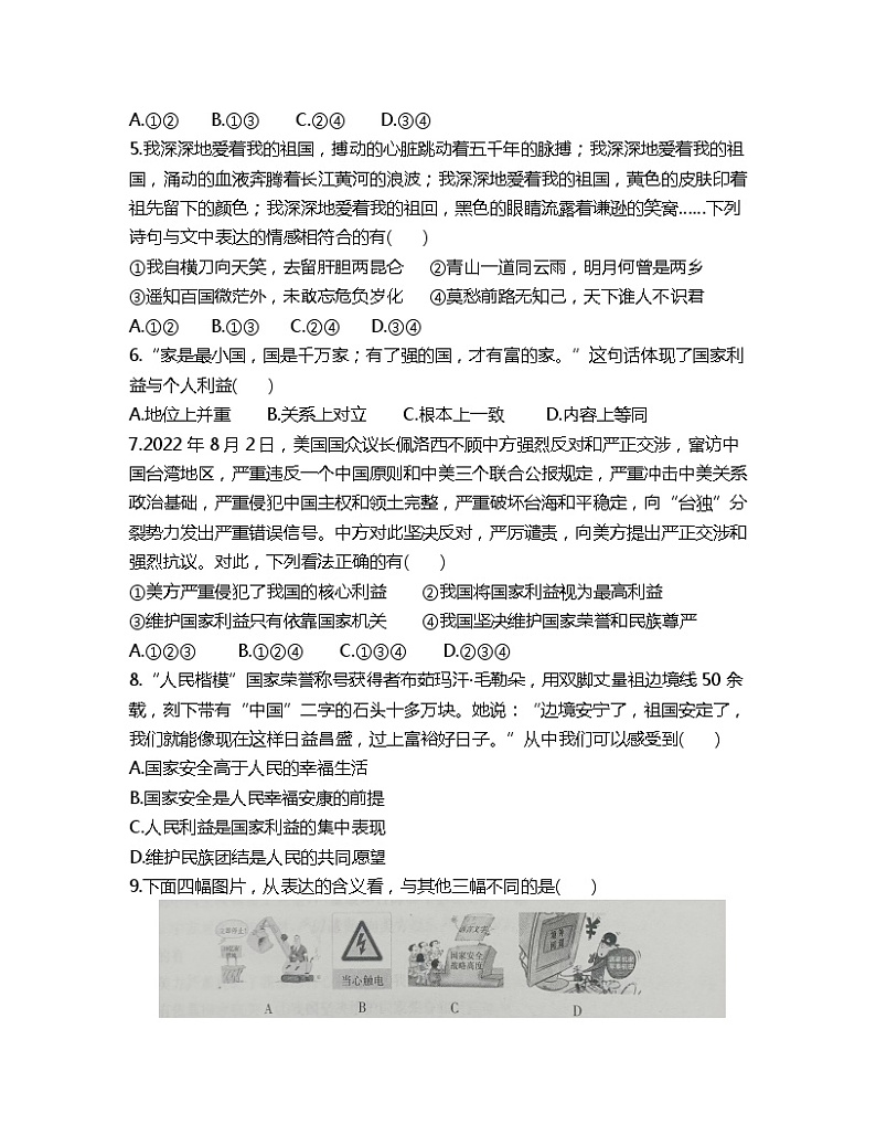 【寒假作业】综合练习(四)-2022-2023学年部编版道德与法治八年级上册第2页