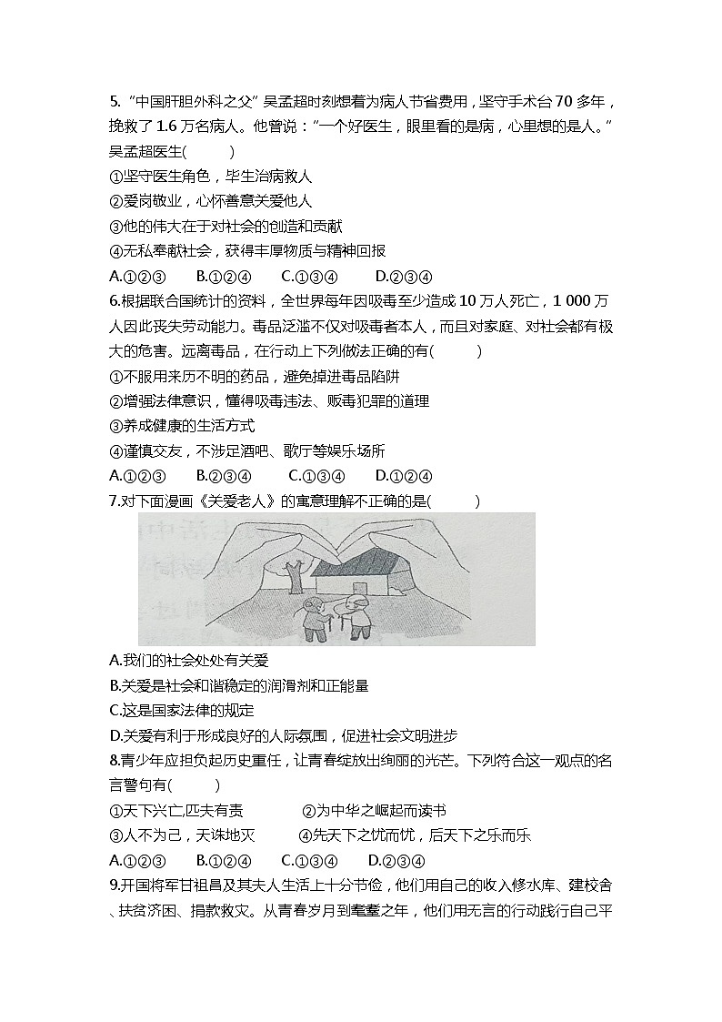 【寒假作业】综合练习(五)-2022-2023学年部编版道德与法治八年级上册第2页