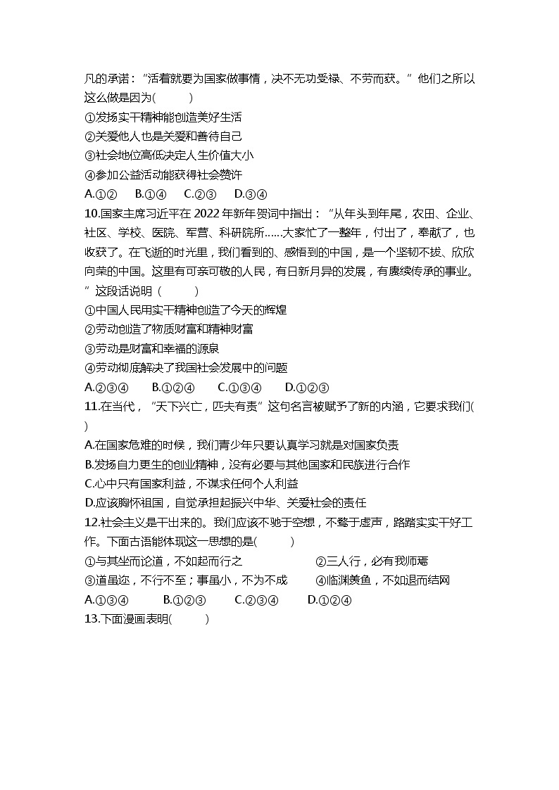 【寒假作业】综合练习（五）-2022-2023学年部编版道德与法治八年级上册03