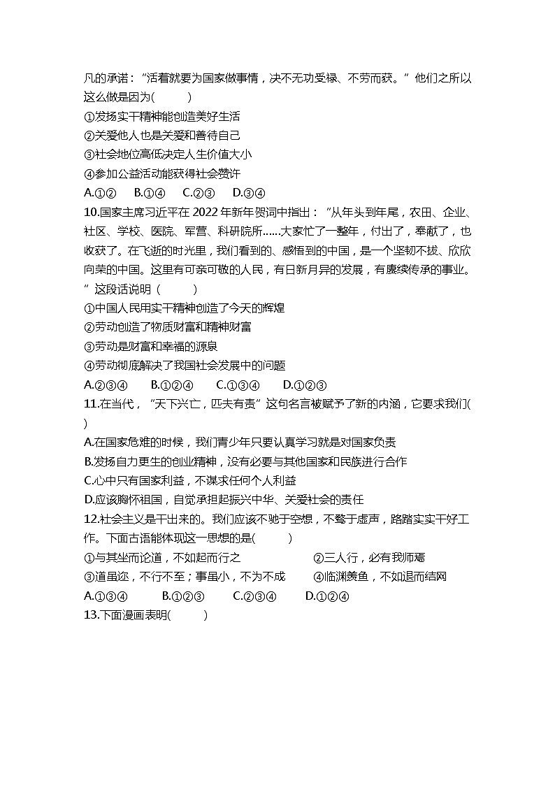 【寒假作业】综合练习(五)-2022-2023学年部编版道德与法治八年级上册第3页