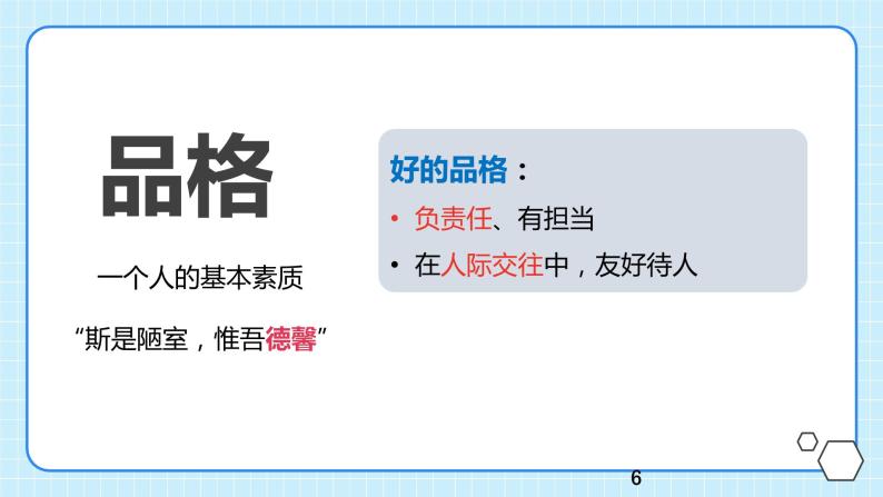 部编版7下道德与法治第六课第二框《集体生活成就我》课件+教案06