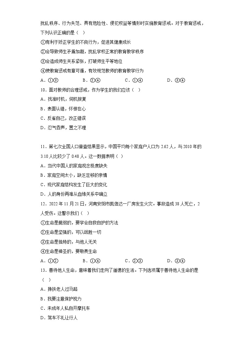 广西贵港市桂平市2022-2023学年七年级上学期期末道德与法治试题(含答案)第3页