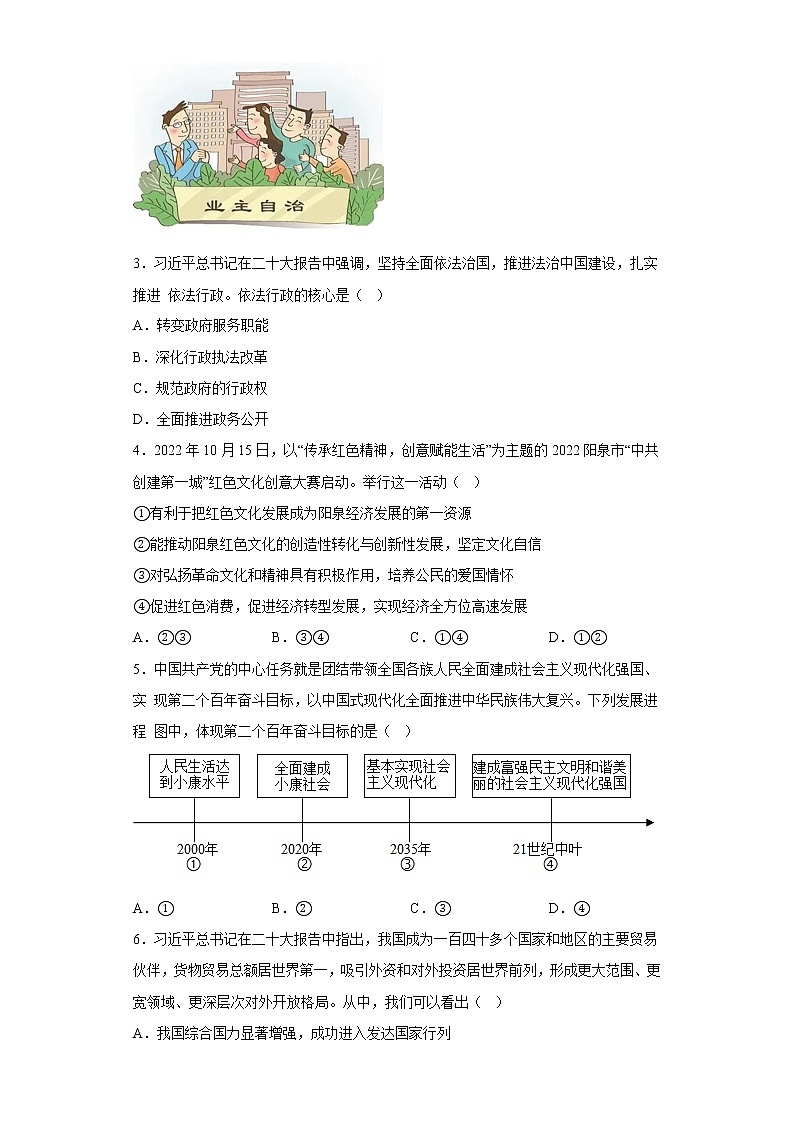 山西省忻州市代县2022-2023学年九年级上学期期末道德与法治试题(含答案)第2页