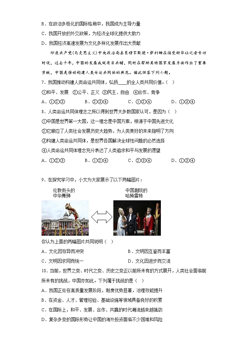 山西省忻州市代县2022-2023学年九年级上学期期末道德与法治试题(含答案)第3页